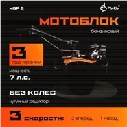 РЫСЬ Мотоблоки редукторные 3 скорости МБР 8 без колес